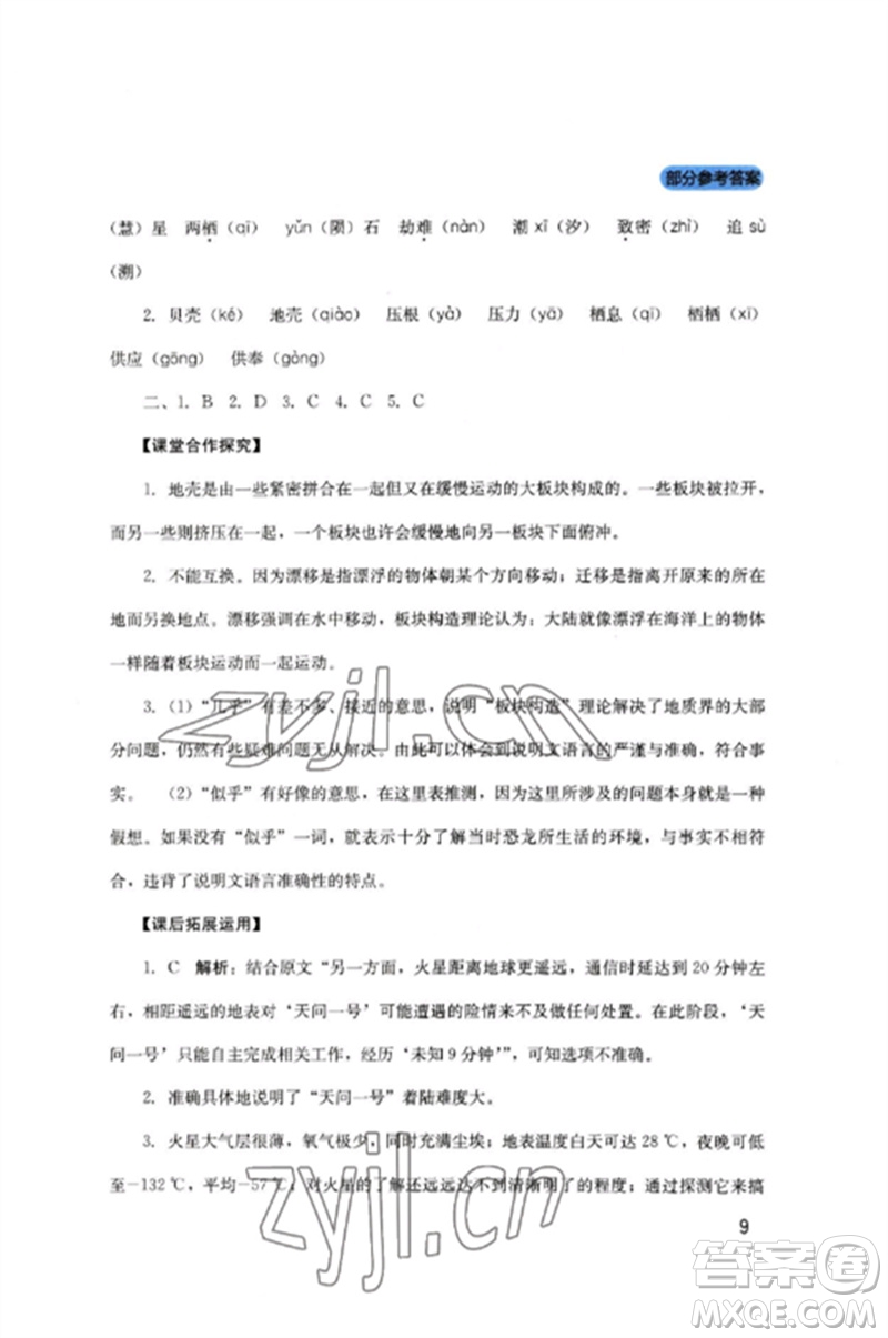 四川教育出版社2023新課程實(shí)踐與探究叢書八年級(jí)語文下冊(cè)人教版參考答案