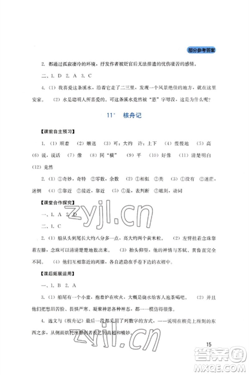 四川教育出版社2023新課程實(shí)踐與探究叢書八年級(jí)語文下冊(cè)人教版參考答案