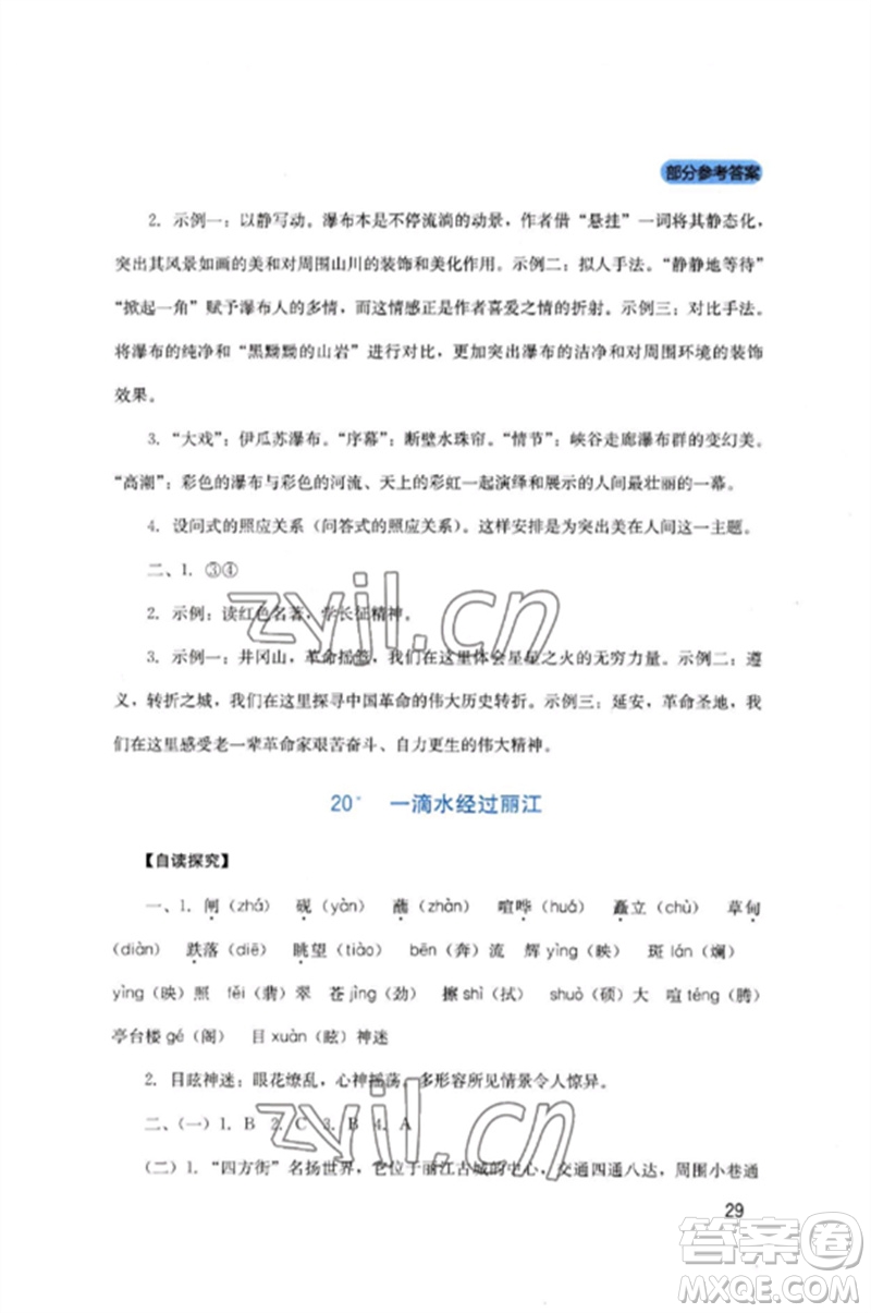 四川教育出版社2023新課程實(shí)踐與探究叢書八年級(jí)語文下冊(cè)人教版參考答案