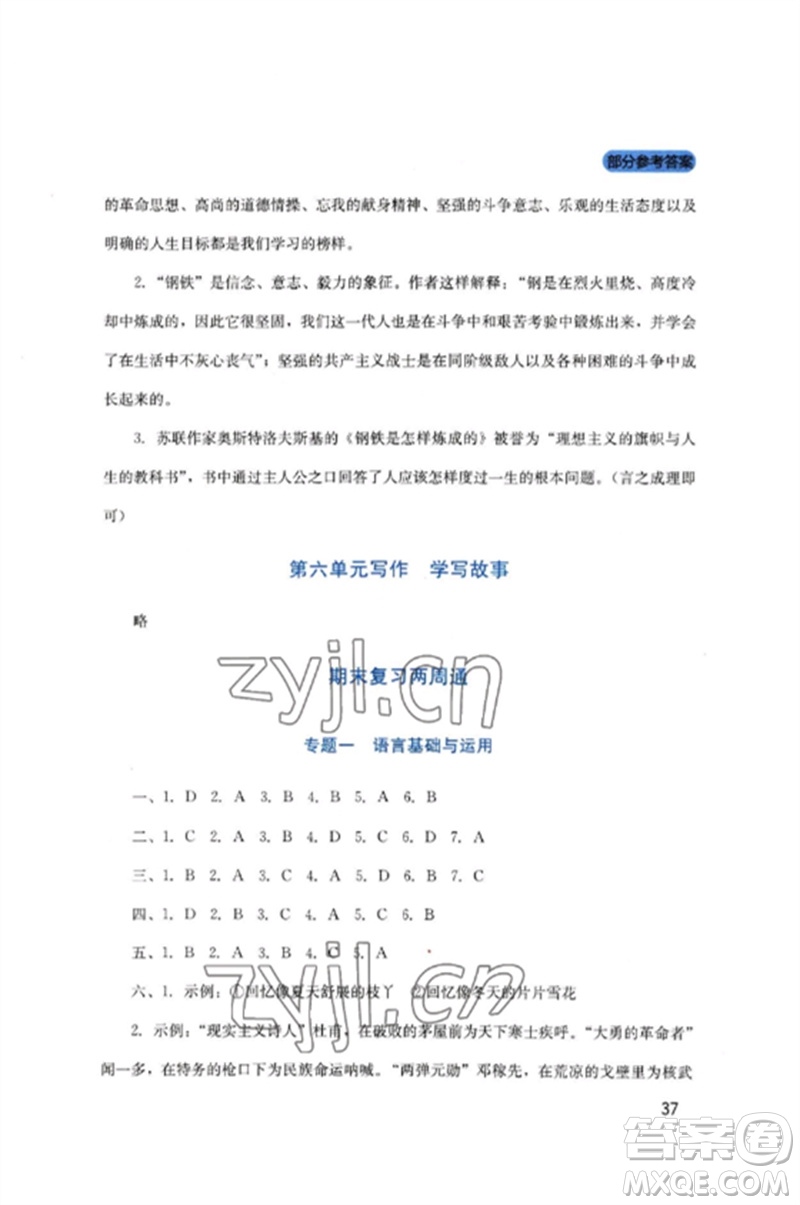 四川教育出版社2023新課程實(shí)踐與探究叢書八年級(jí)語文下冊(cè)人教版參考答案