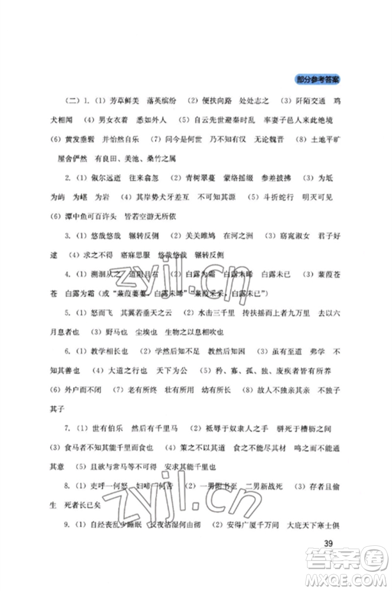 四川教育出版社2023新課程實(shí)踐與探究叢書八年級(jí)語文下冊(cè)人教版參考答案
