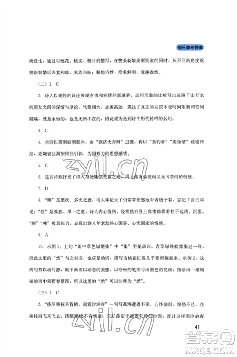 四川教育出版社2023新課程實(shí)踐與探究叢書八年級(jí)語文下冊(cè)人教版參考答案