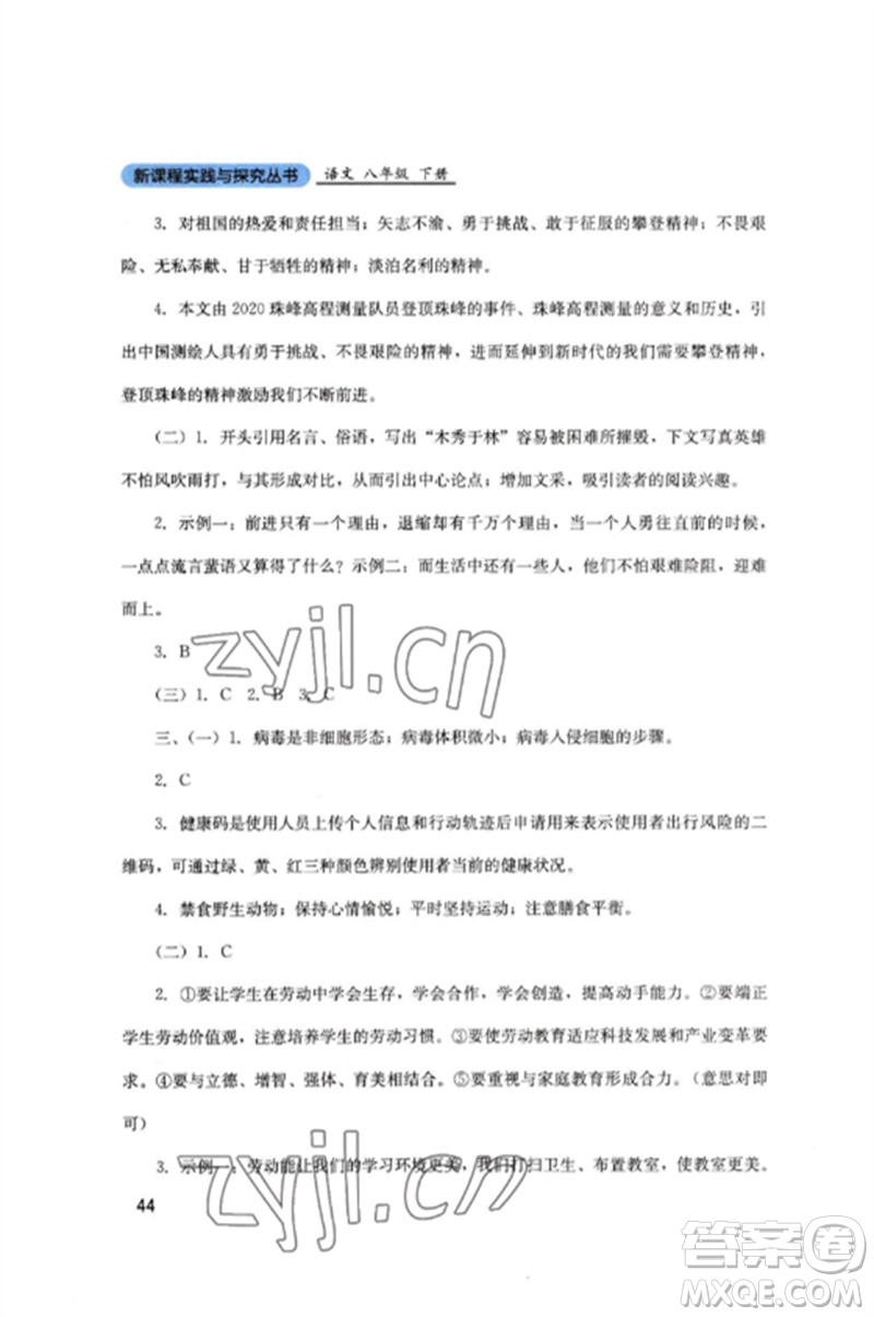 四川教育出版社2023新課程實(shí)踐與探究叢書八年級(jí)語文下冊(cè)人教版參考答案