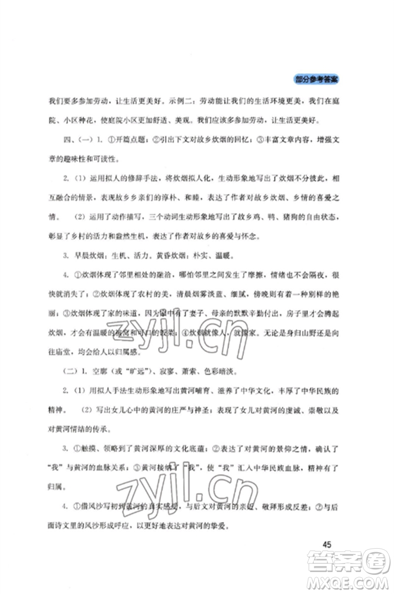 四川教育出版社2023新課程實(shí)踐與探究叢書八年級(jí)語文下冊(cè)人教版參考答案