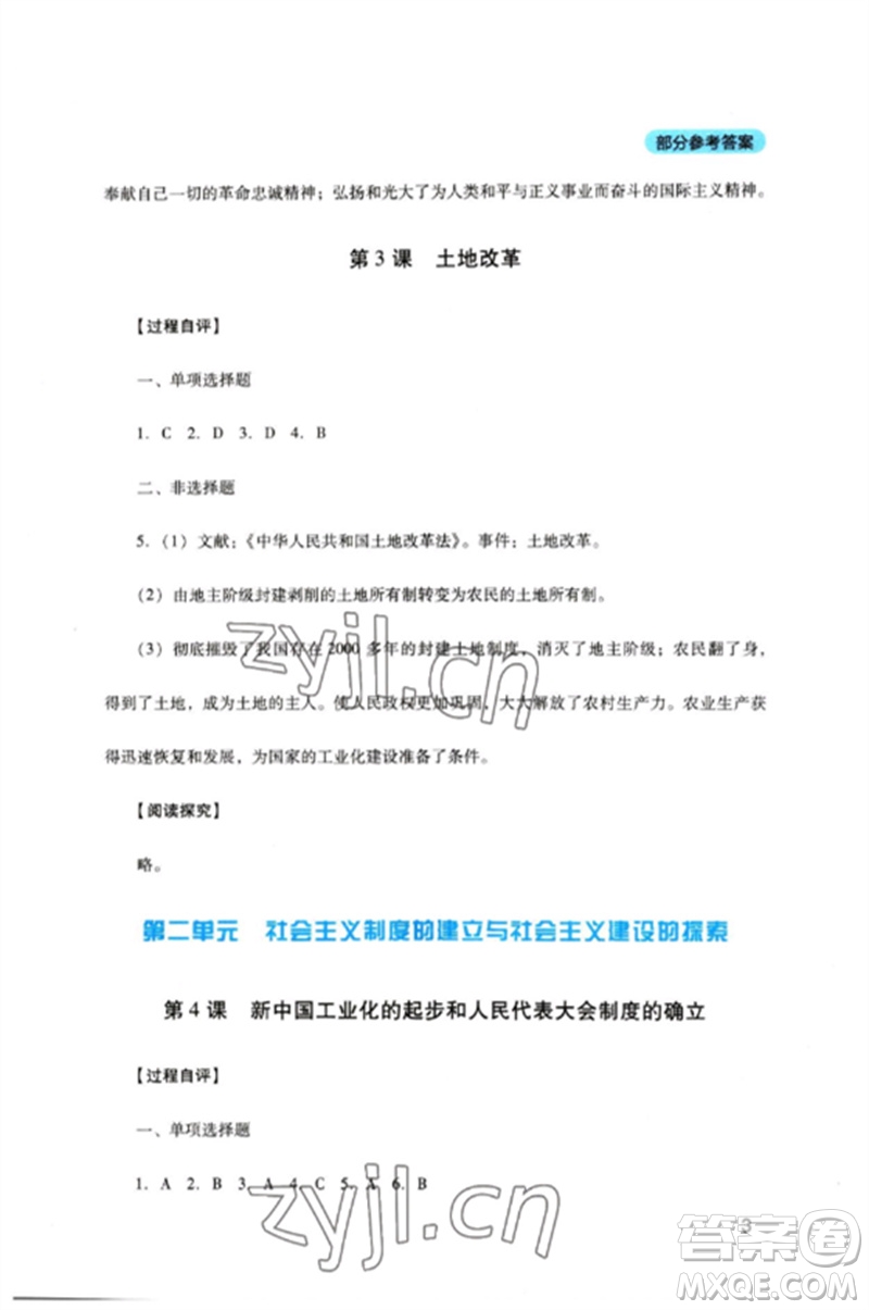 四川教育出版社2023新課程實(shí)踐與探究叢書八年級(jí)歷史下冊(cè)人教版參考答案