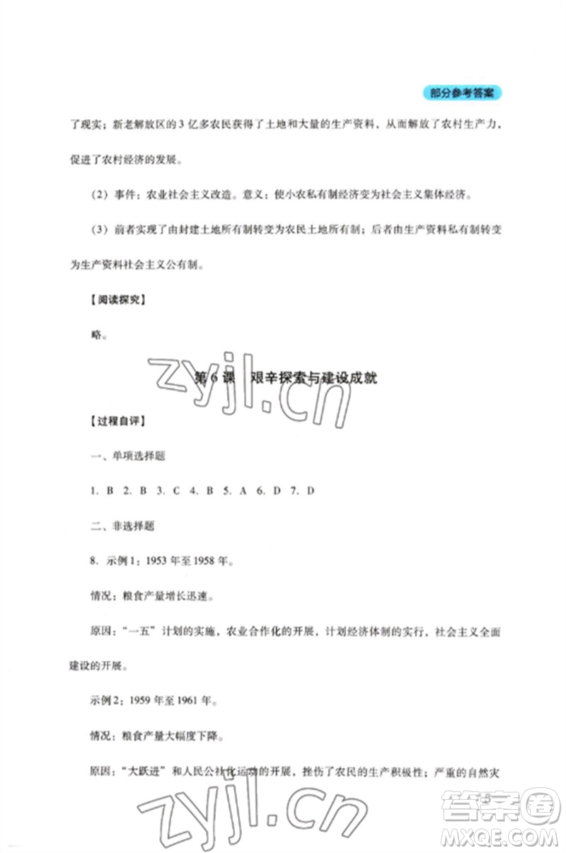 四川教育出版社2023新課程實(shí)踐與探究叢書八年級(jí)歷史下冊(cè)人教版參考答案
