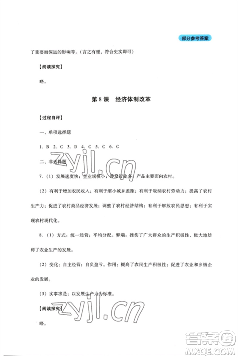四川教育出版社2023新課程實(shí)踐與探究叢書八年級(jí)歷史下冊(cè)人教版參考答案