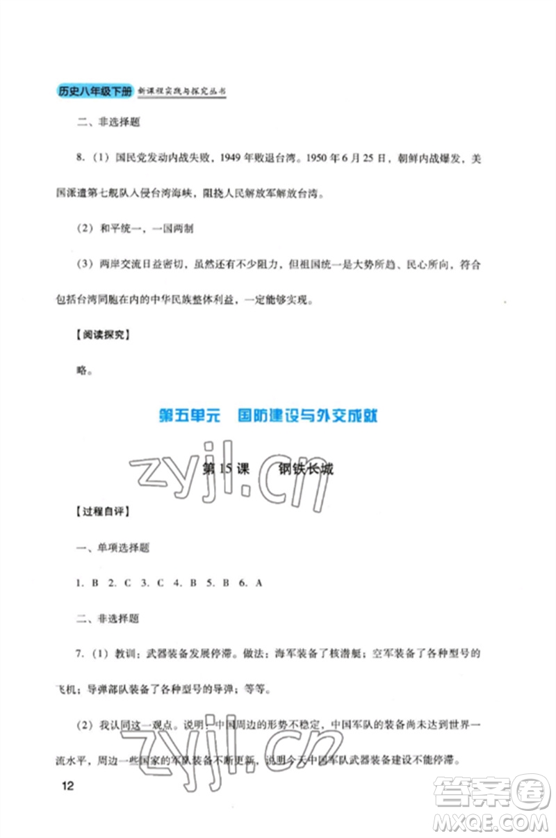 四川教育出版社2023新課程實(shí)踐與探究叢書八年級(jí)歷史下冊(cè)人教版參考答案