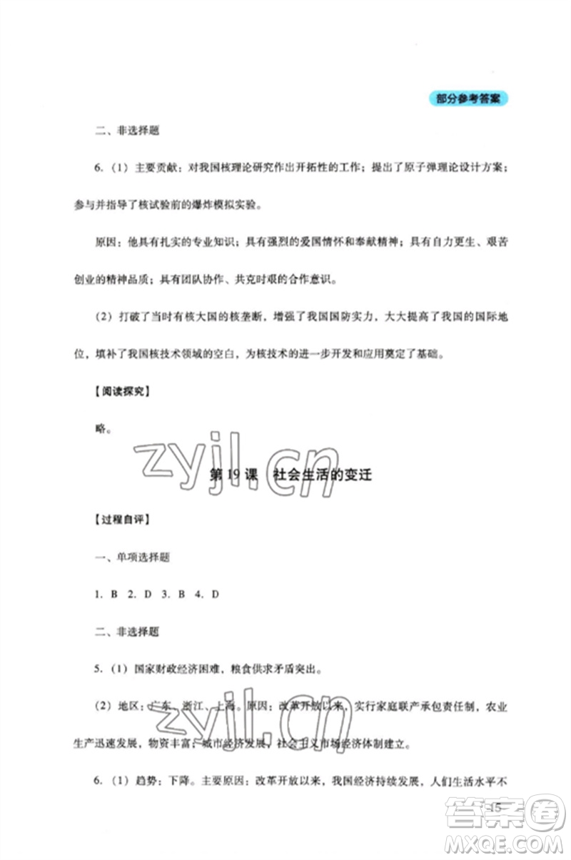 四川教育出版社2023新課程實(shí)踐與探究叢書八年級(jí)歷史下冊(cè)人教版參考答案