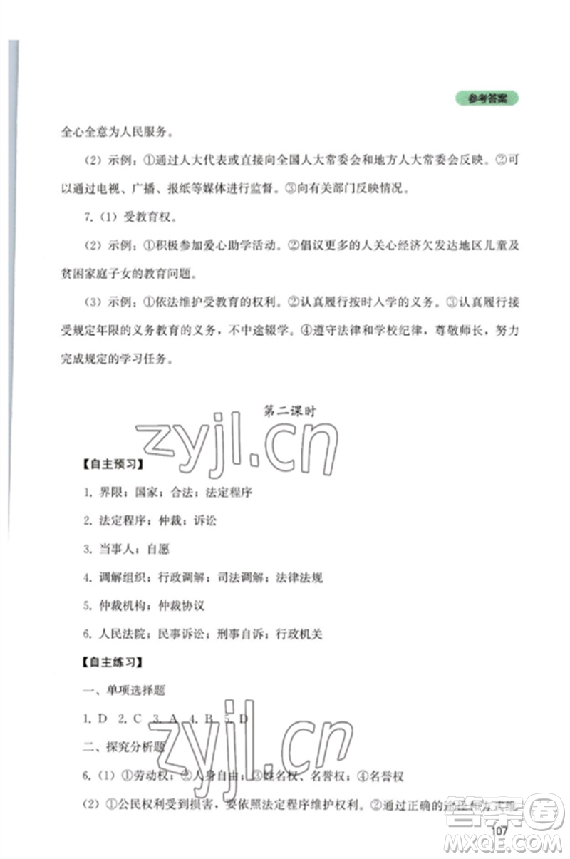 四川教育出版社2023初中探究叢書八年級道德與法治下冊人教版參考答案