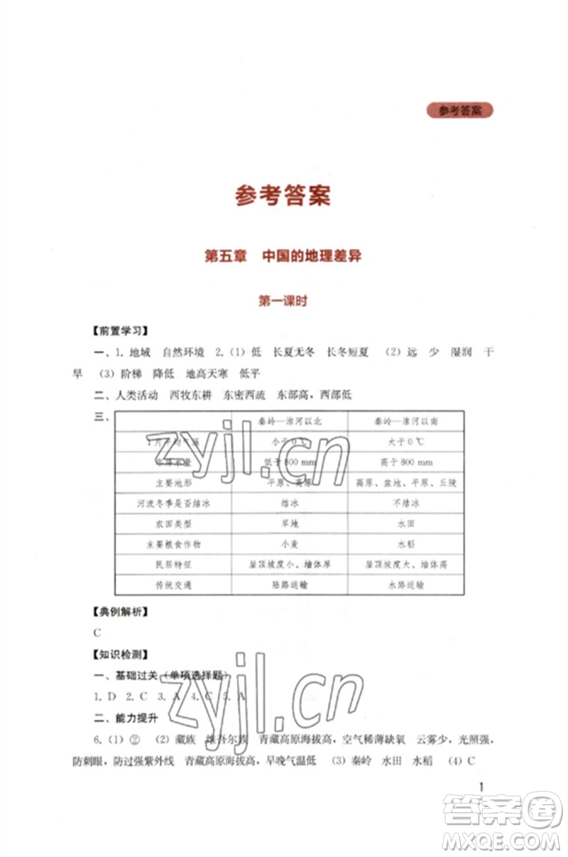 四川教育出版社2023新課程實(shí)踐與探究叢書(shū)八年級(jí)地理下冊(cè)人教版參考答案