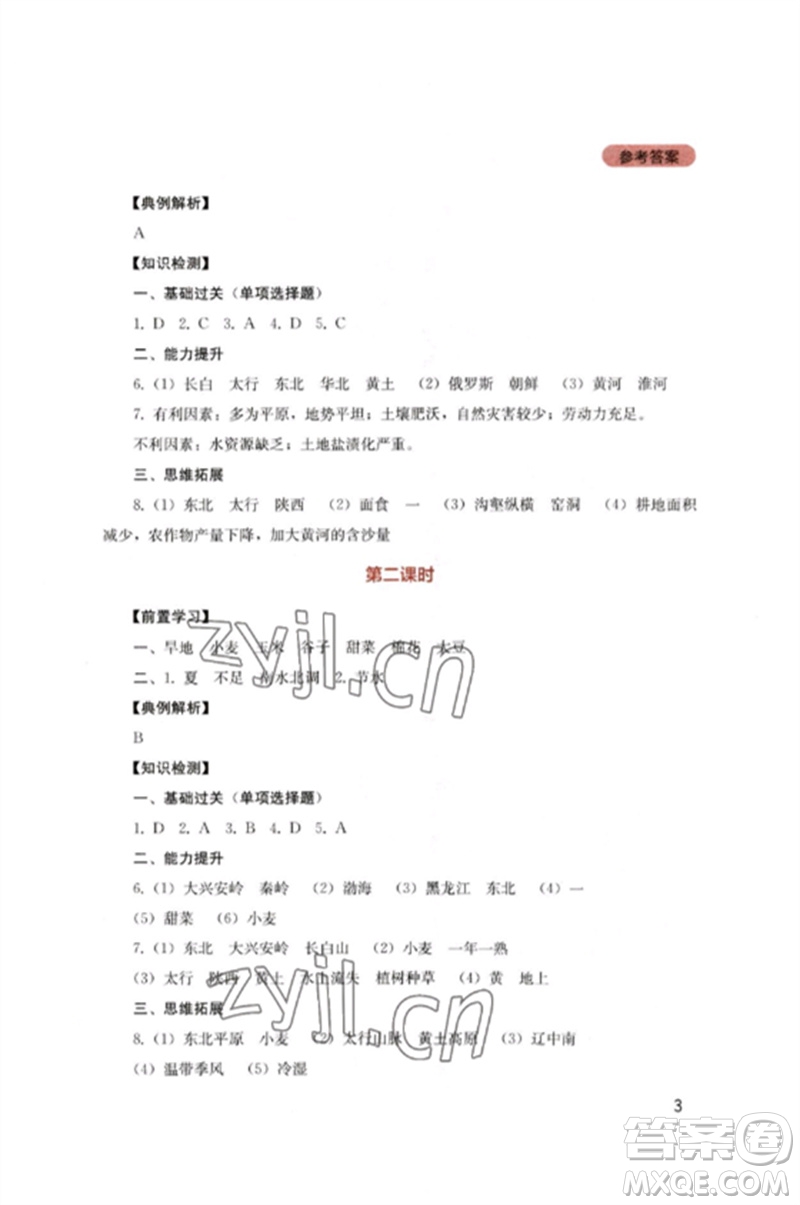 四川教育出版社2023新課程實(shí)踐與探究叢書(shū)八年級(jí)地理下冊(cè)人教版參考答案
