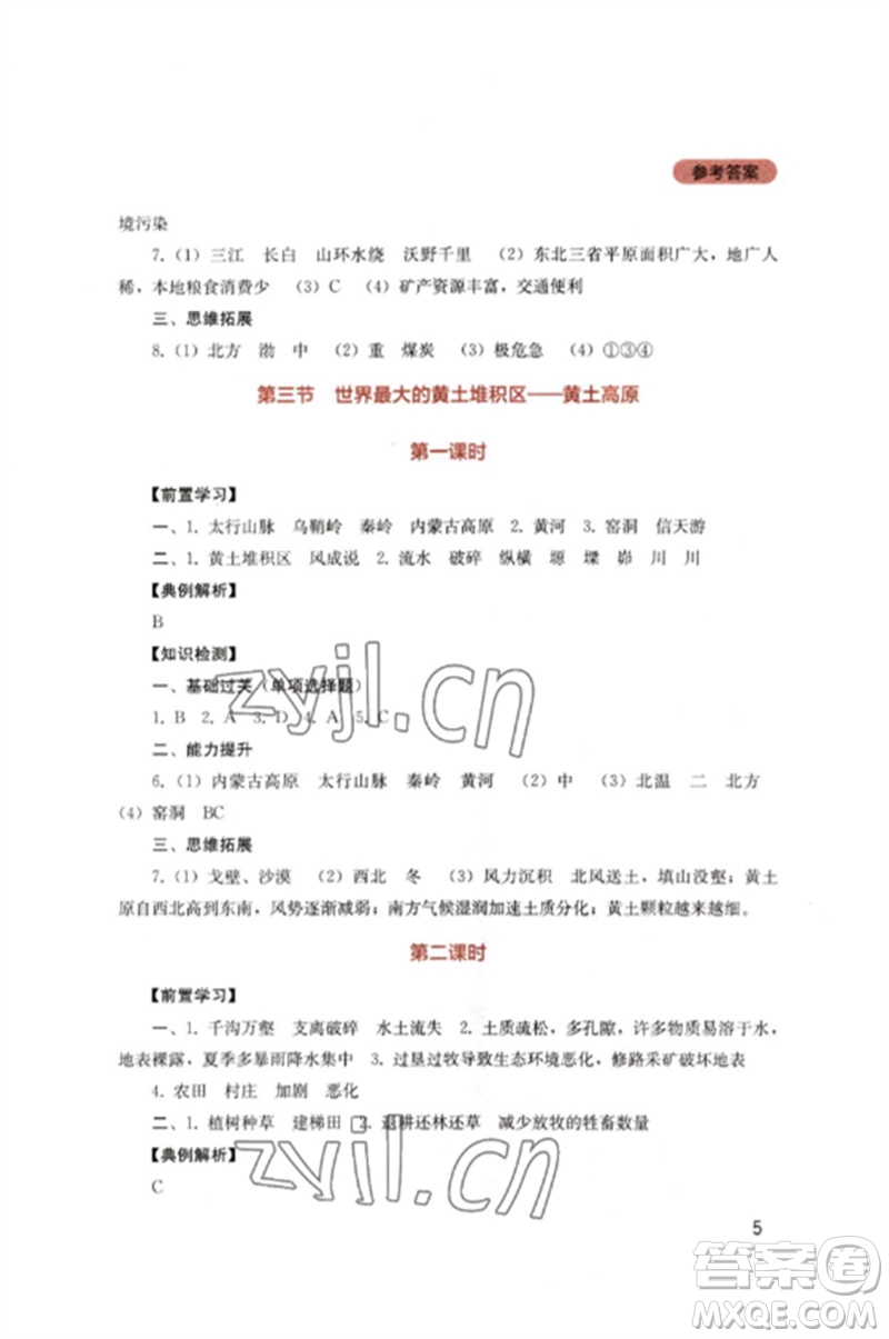 四川教育出版社2023新課程實(shí)踐與探究叢書(shū)八年級(jí)地理下冊(cè)人教版參考答案