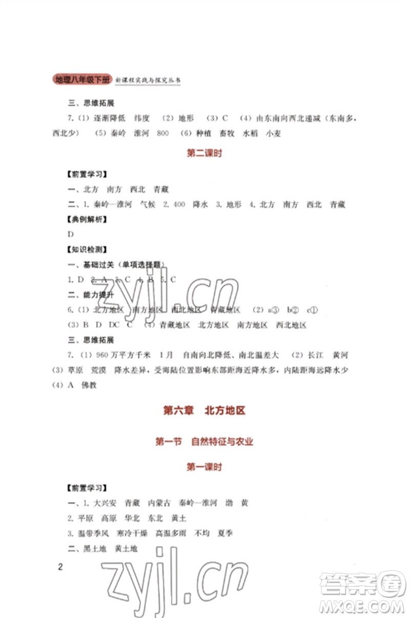 四川教育出版社2023新課程實(shí)踐與探究叢書(shū)八年級(jí)地理下冊(cè)人教版參考答案