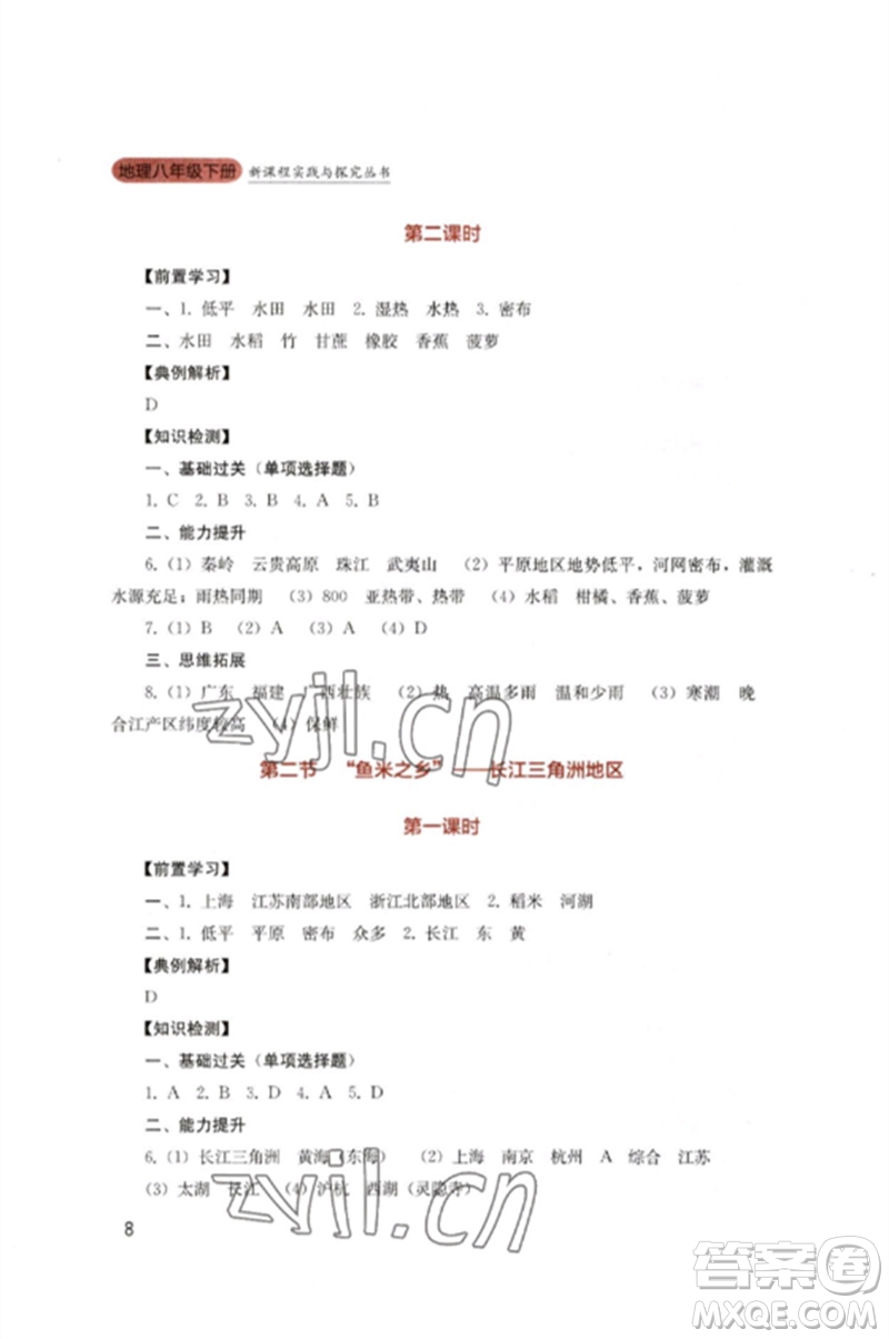 四川教育出版社2023新課程實(shí)踐與探究叢書(shū)八年級(jí)地理下冊(cè)人教版參考答案