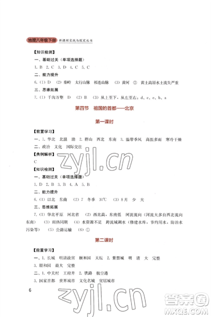 四川教育出版社2023新課程實(shí)踐與探究叢書(shū)八年級(jí)地理下冊(cè)人教版參考答案
