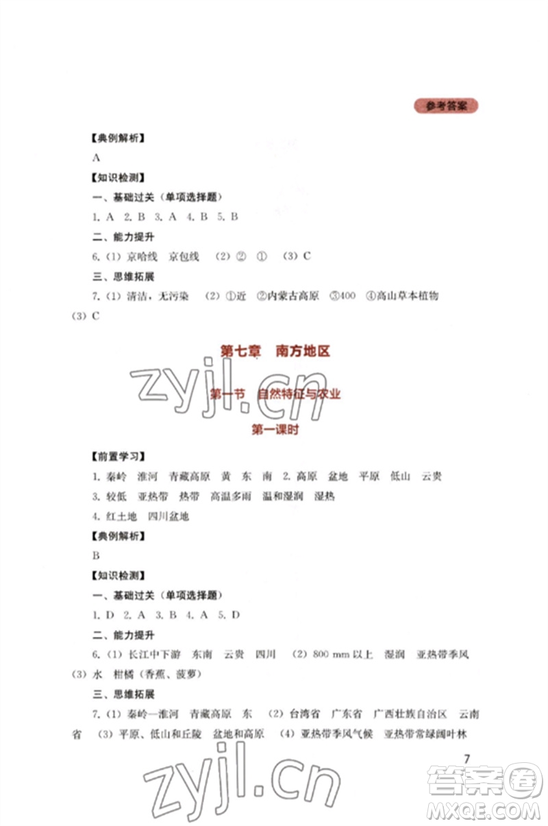 四川教育出版社2023新課程實(shí)踐與探究叢書(shū)八年級(jí)地理下冊(cè)人教版參考答案