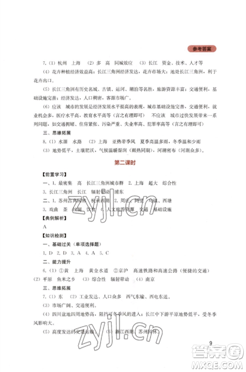 四川教育出版社2023新課程實(shí)踐與探究叢書(shū)八年級(jí)地理下冊(cè)人教版參考答案