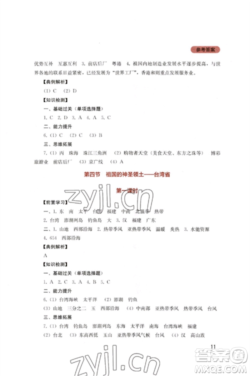 四川教育出版社2023新課程實(shí)踐與探究叢書(shū)八年級(jí)地理下冊(cè)人教版參考答案