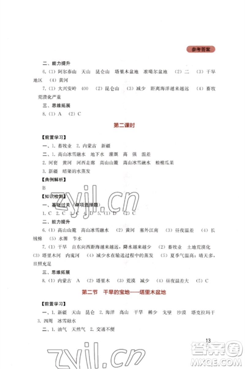 四川教育出版社2023新課程實(shí)踐與探究叢書(shū)八年級(jí)地理下冊(cè)人教版參考答案