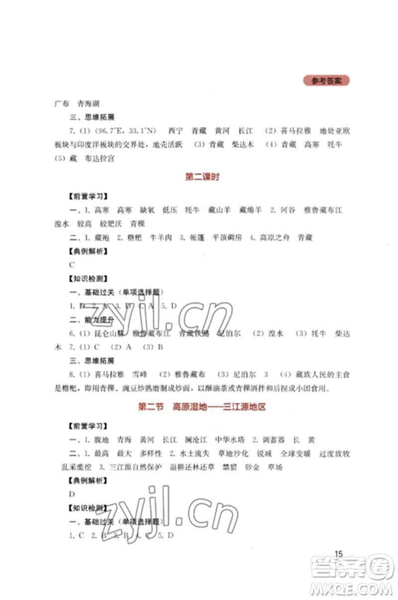 四川教育出版社2023新課程實(shí)踐與探究叢書(shū)八年級(jí)地理下冊(cè)人教版參考答案