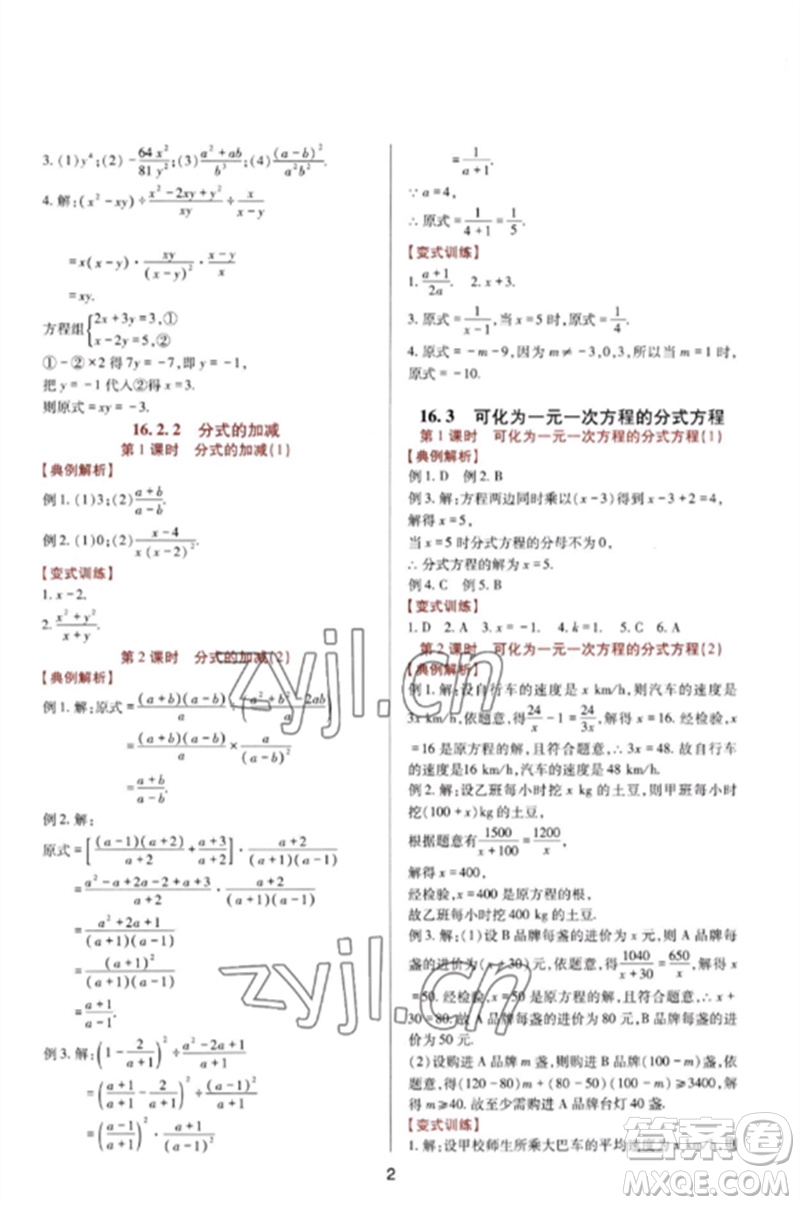 四川教育出版社2023新課程實踐與探究叢書八年級數(shù)學下冊華東師大版參考答案