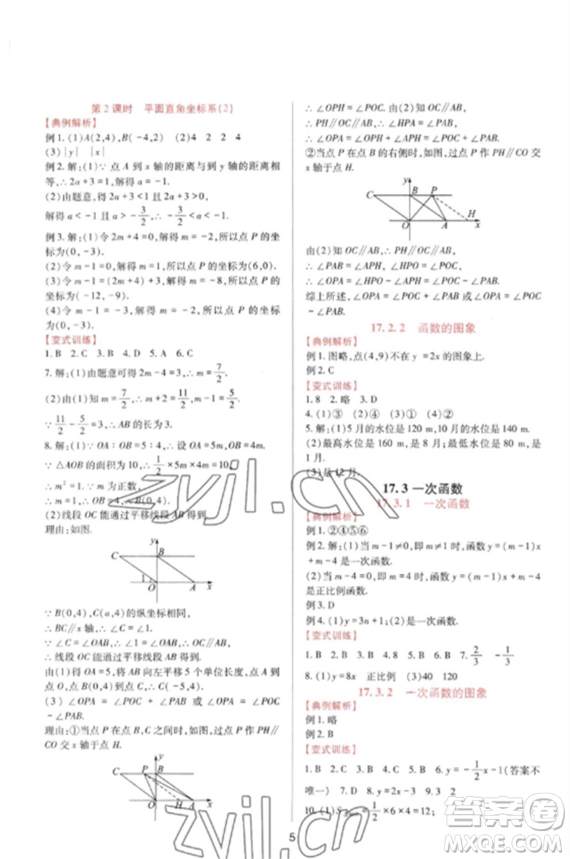 四川教育出版社2023新課程實踐與探究叢書八年級數(shù)學下冊華東師大版參考答案