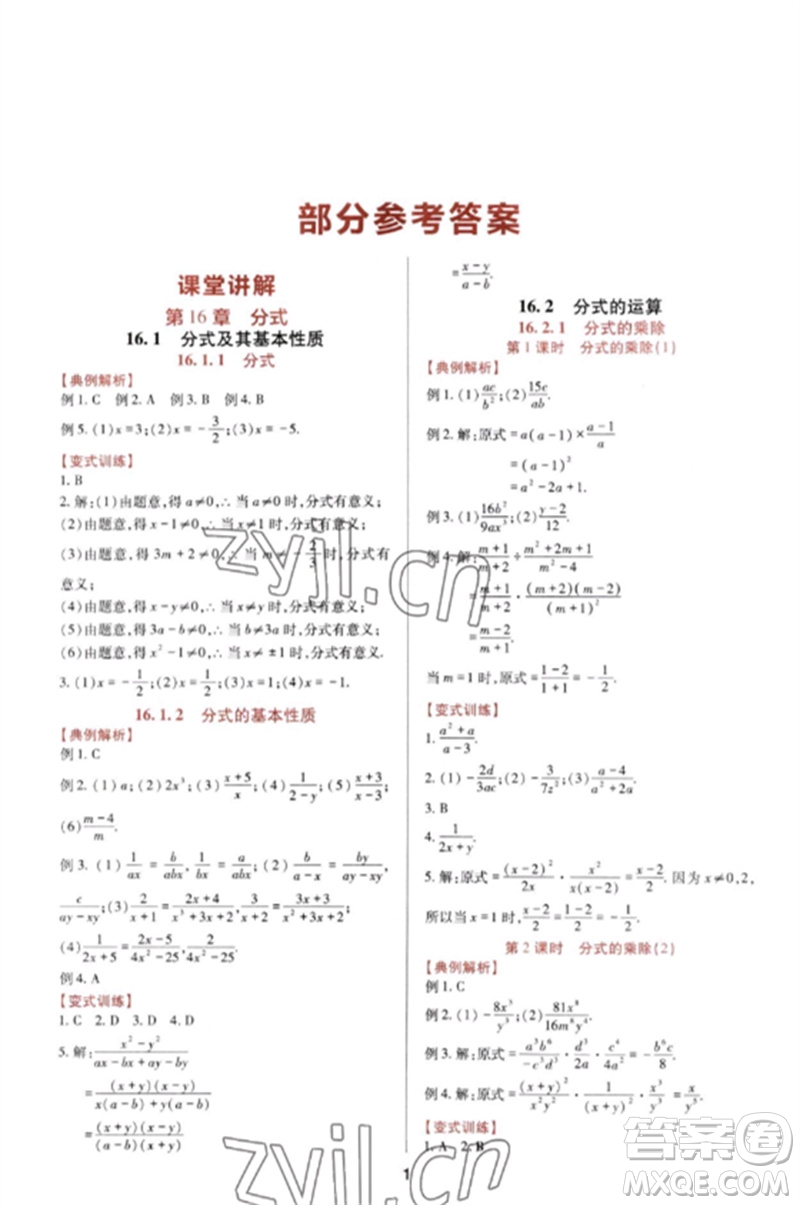 四川教育出版社2023新課程實踐與探究叢書八年級數(shù)學下冊華東師大版參考答案