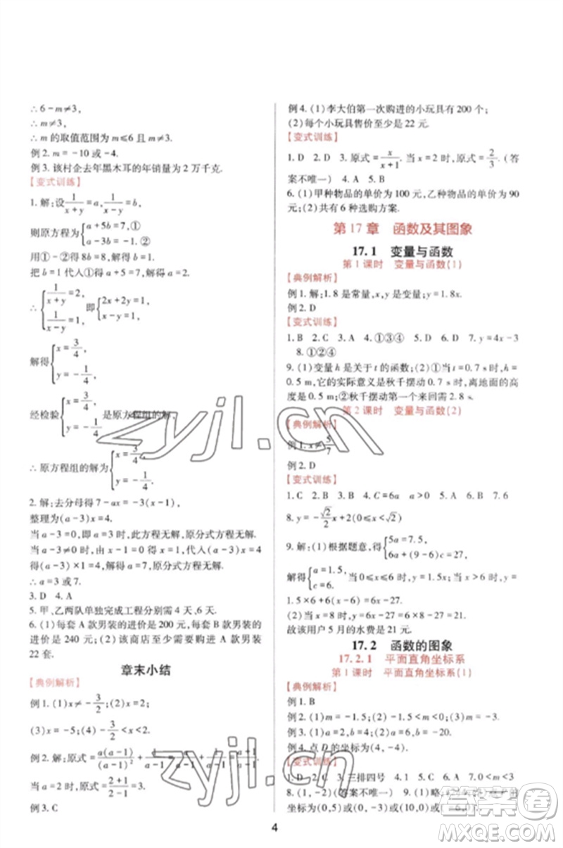 四川教育出版社2023新課程實踐與探究叢書八年級數(shù)學下冊華東師大版參考答案