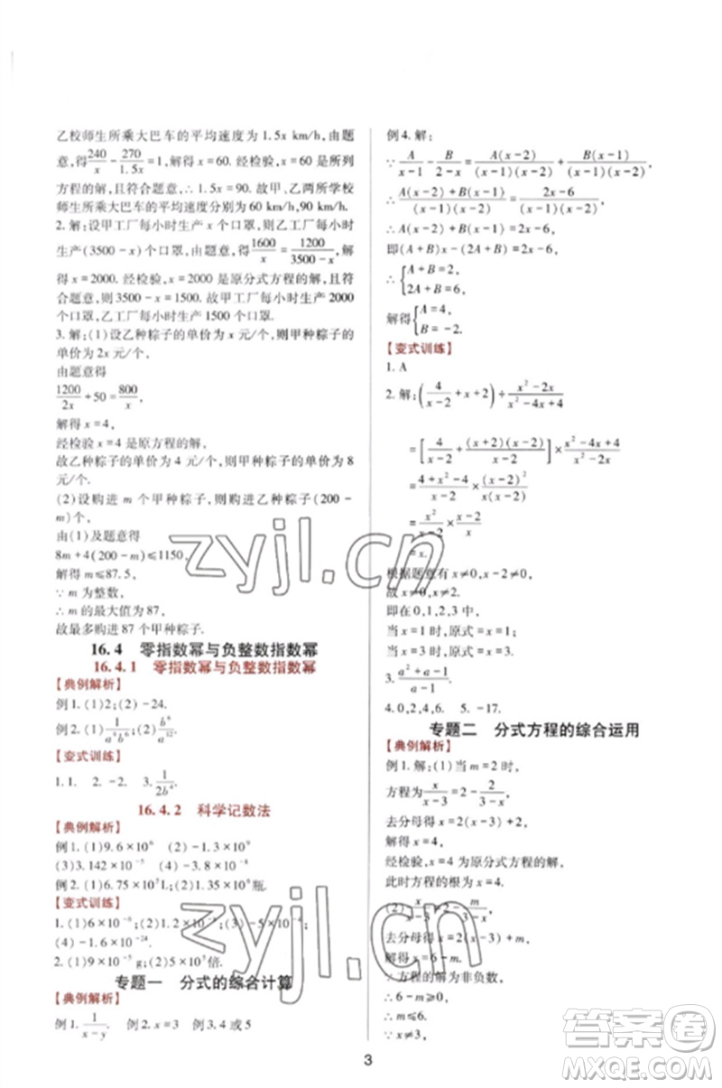 四川教育出版社2023新課程實踐與探究叢書八年級數(shù)學下冊華東師大版參考答案