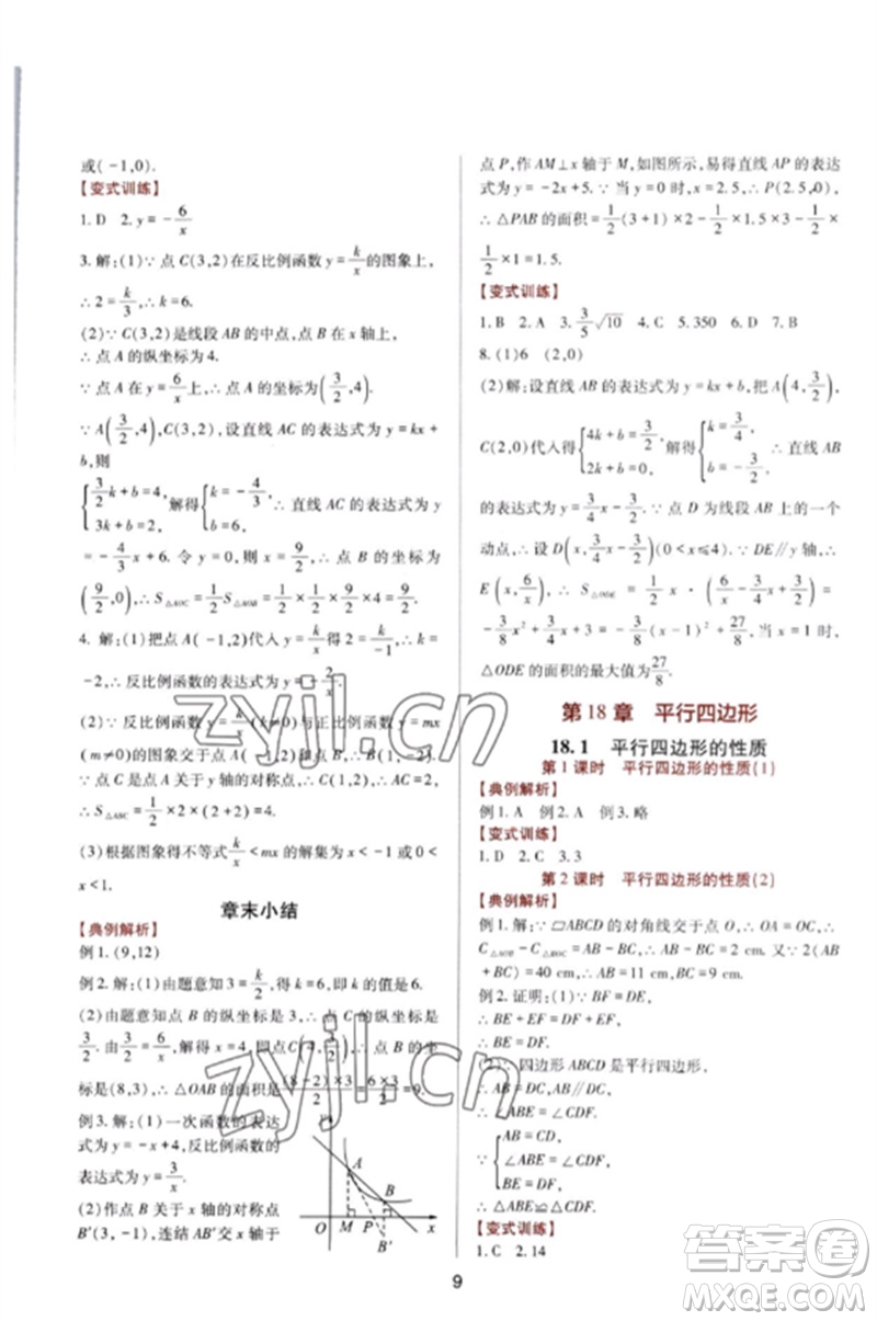 四川教育出版社2023新課程實踐與探究叢書八年級數(shù)學下冊華東師大版參考答案