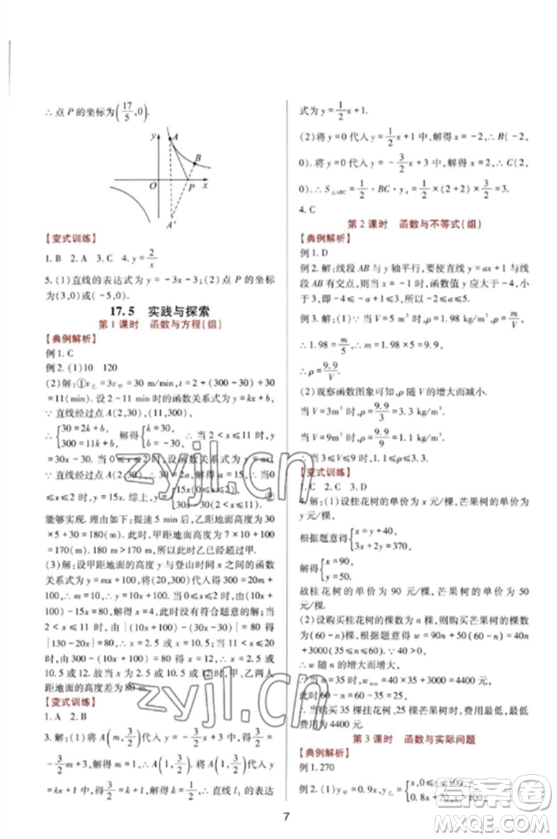 四川教育出版社2023新課程實踐與探究叢書八年級數(shù)學下冊華東師大版參考答案