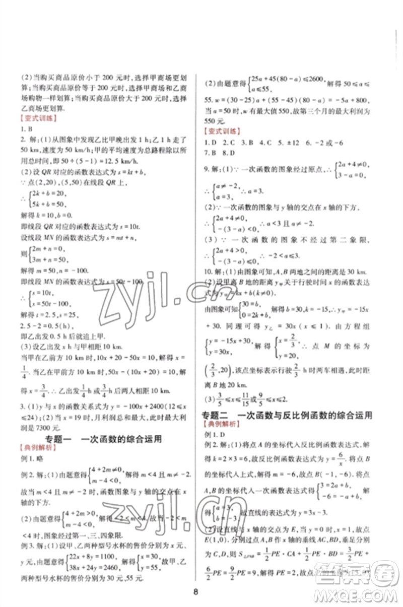四川教育出版社2023新課程實踐與探究叢書八年級數(shù)學下冊華東師大版參考答案