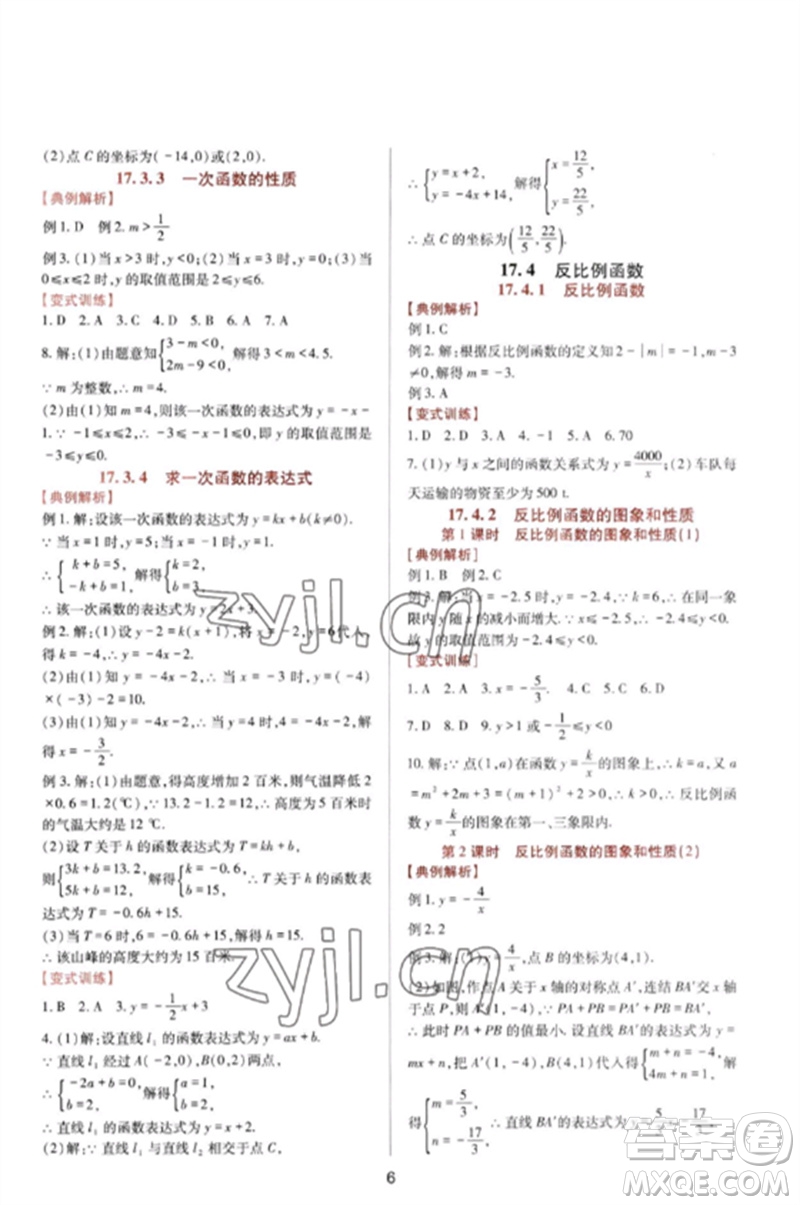 四川教育出版社2023新課程實踐與探究叢書八年級數(shù)學下冊華東師大版參考答案
