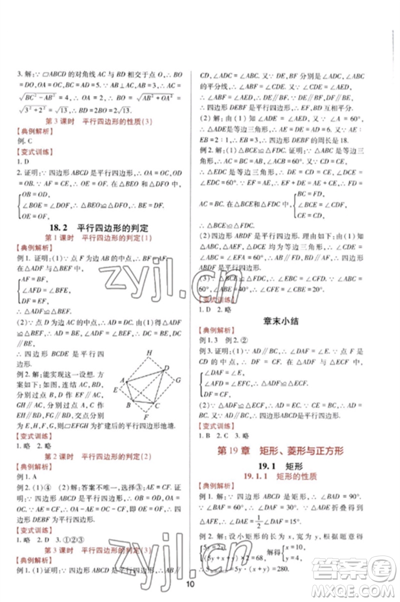 四川教育出版社2023新課程實踐與探究叢書八年級數(shù)學下冊華東師大版參考答案