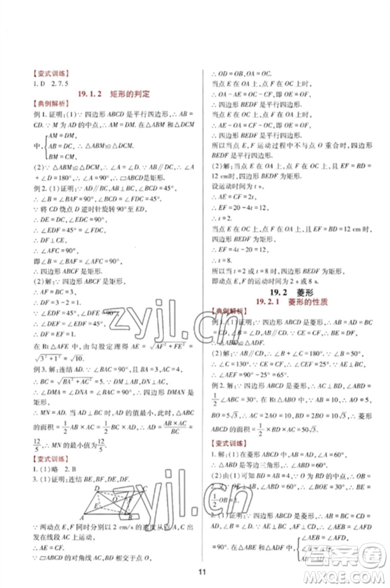 四川教育出版社2023新課程實踐與探究叢書八年級數(shù)學下冊華東師大版參考答案