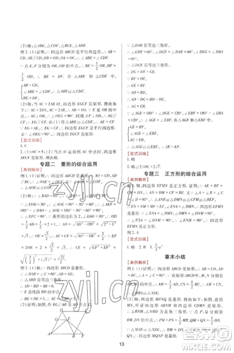 四川教育出版社2023新課程實踐與探究叢書八年級數(shù)學下冊華東師大版參考答案