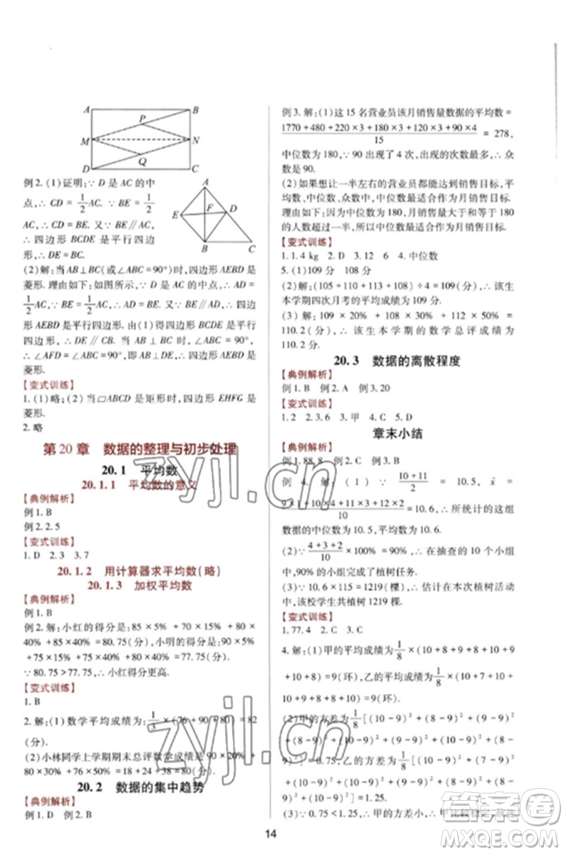 四川教育出版社2023新課程實踐與探究叢書八年級數(shù)學下冊華東師大版參考答案