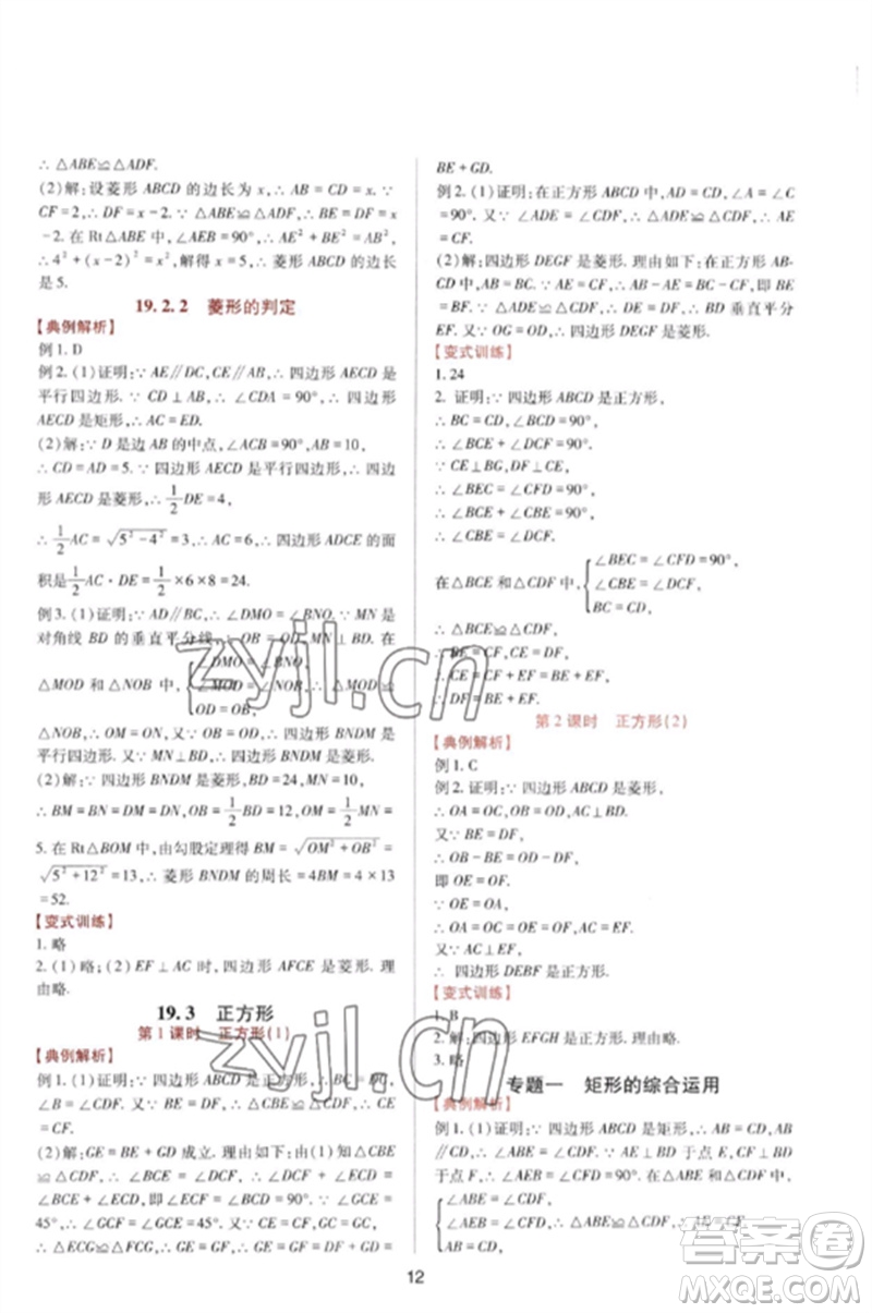 四川教育出版社2023新課程實踐與探究叢書八年級數(shù)學下冊華東師大版參考答案