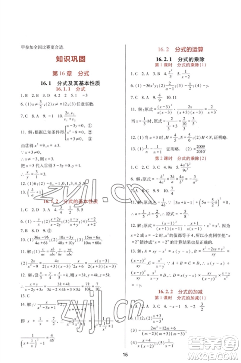 四川教育出版社2023新課程實踐與探究叢書八年級數(shù)學下冊華東師大版參考答案
