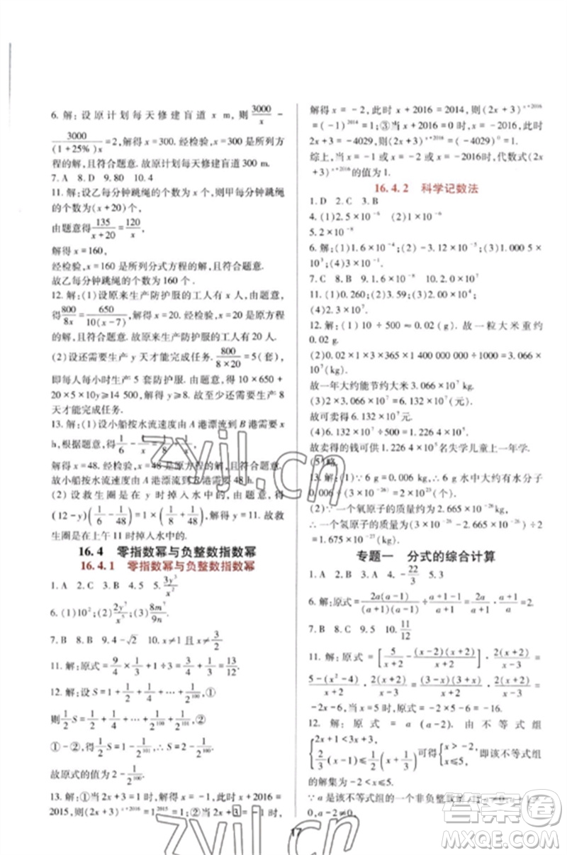 四川教育出版社2023新課程實踐與探究叢書八年級數(shù)學下冊華東師大版參考答案