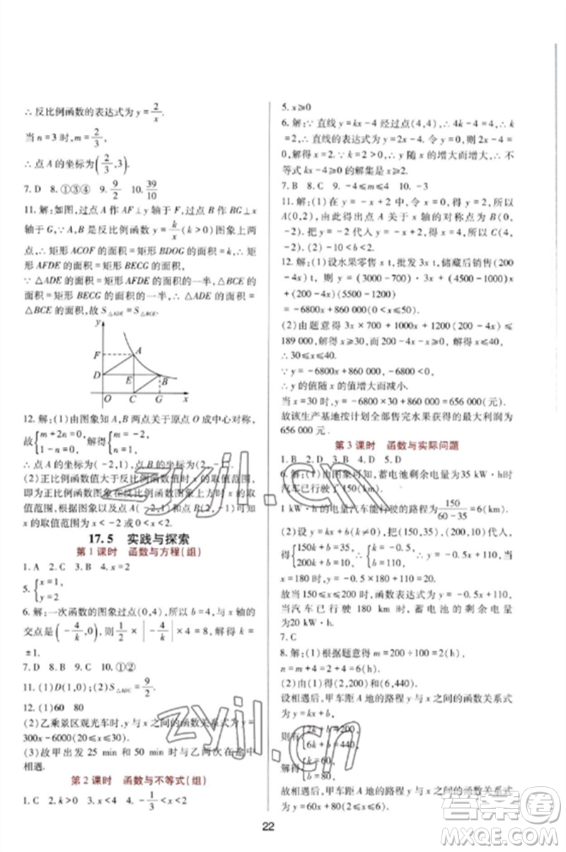 四川教育出版社2023新課程實踐與探究叢書八年級數(shù)學下冊華東師大版參考答案