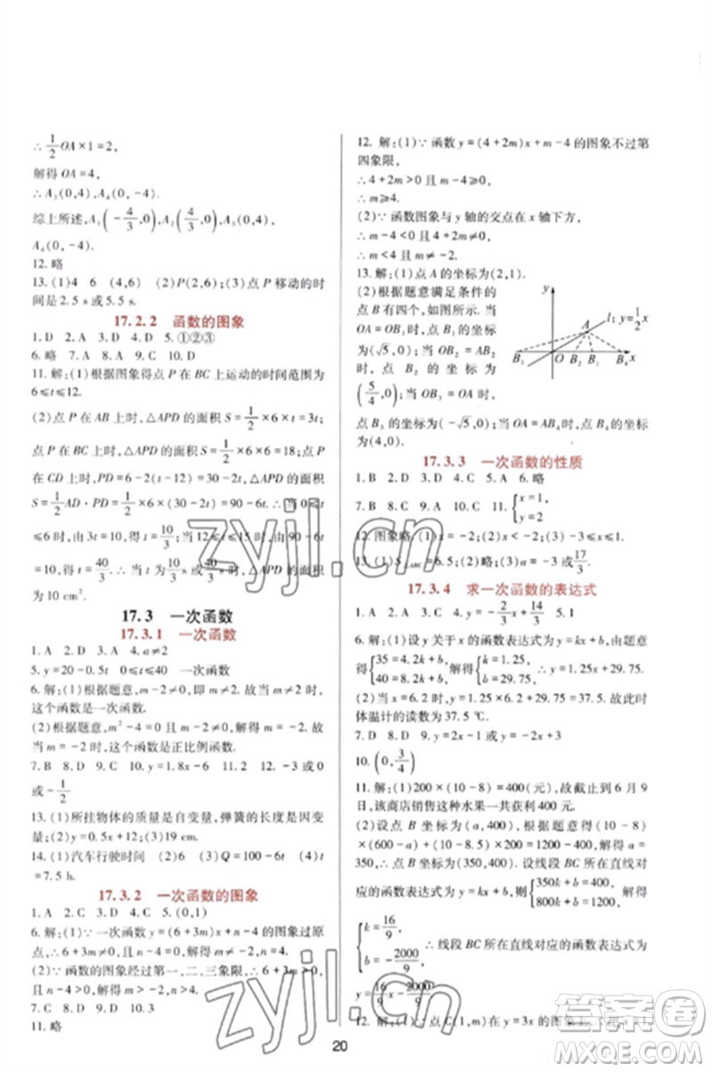 四川教育出版社2023新課程實踐與探究叢書八年級數(shù)學下冊華東師大版參考答案