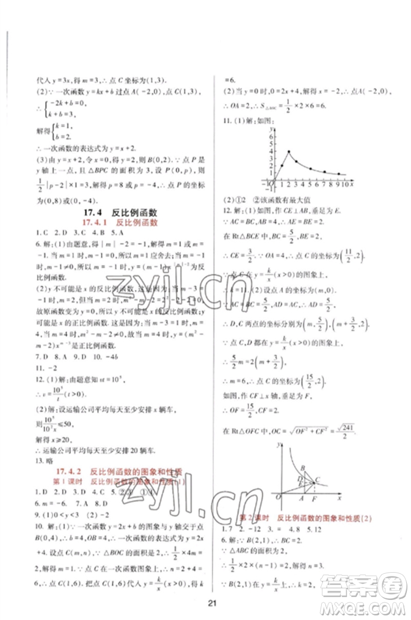 四川教育出版社2023新課程實踐與探究叢書八年級數(shù)學下冊華東師大版參考答案