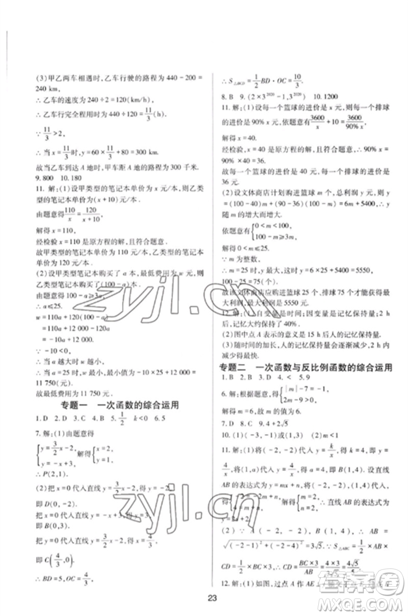 四川教育出版社2023新課程實踐與探究叢書八年級數(shù)學下冊華東師大版參考答案