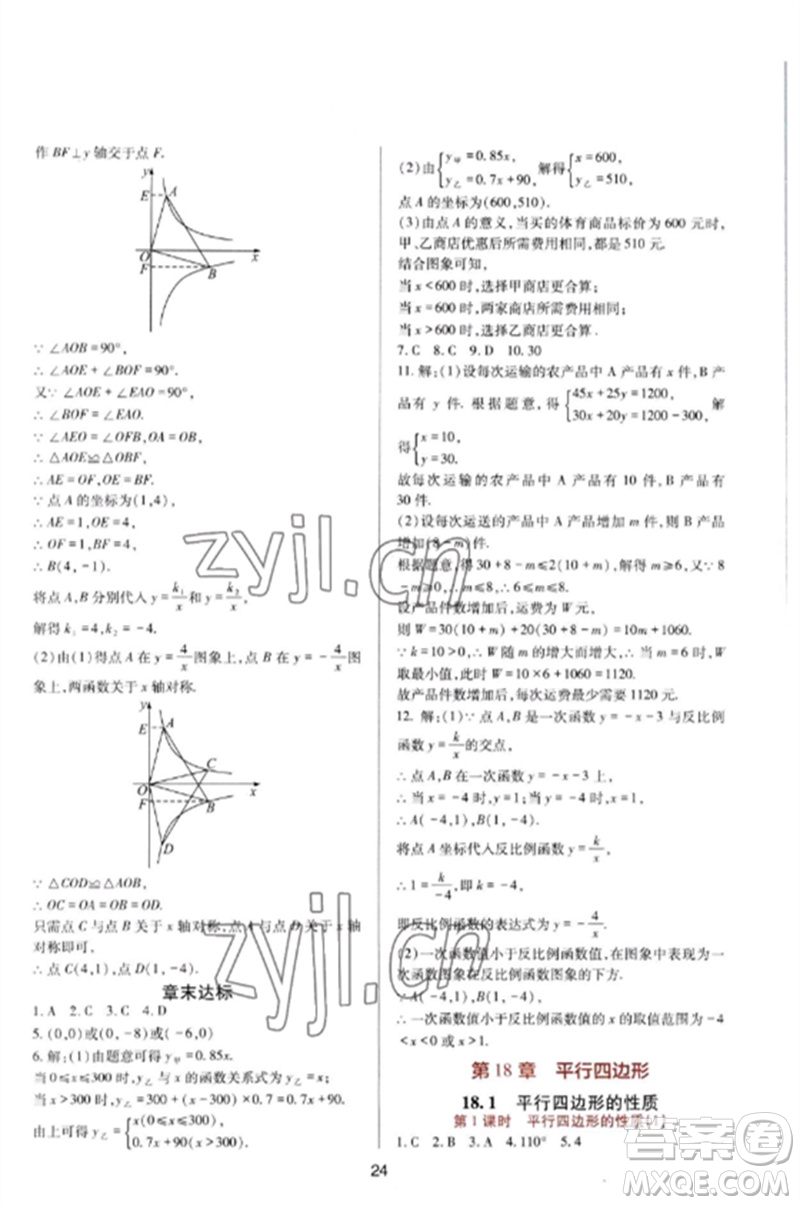 四川教育出版社2023新課程實踐與探究叢書八年級數(shù)學下冊華東師大版參考答案