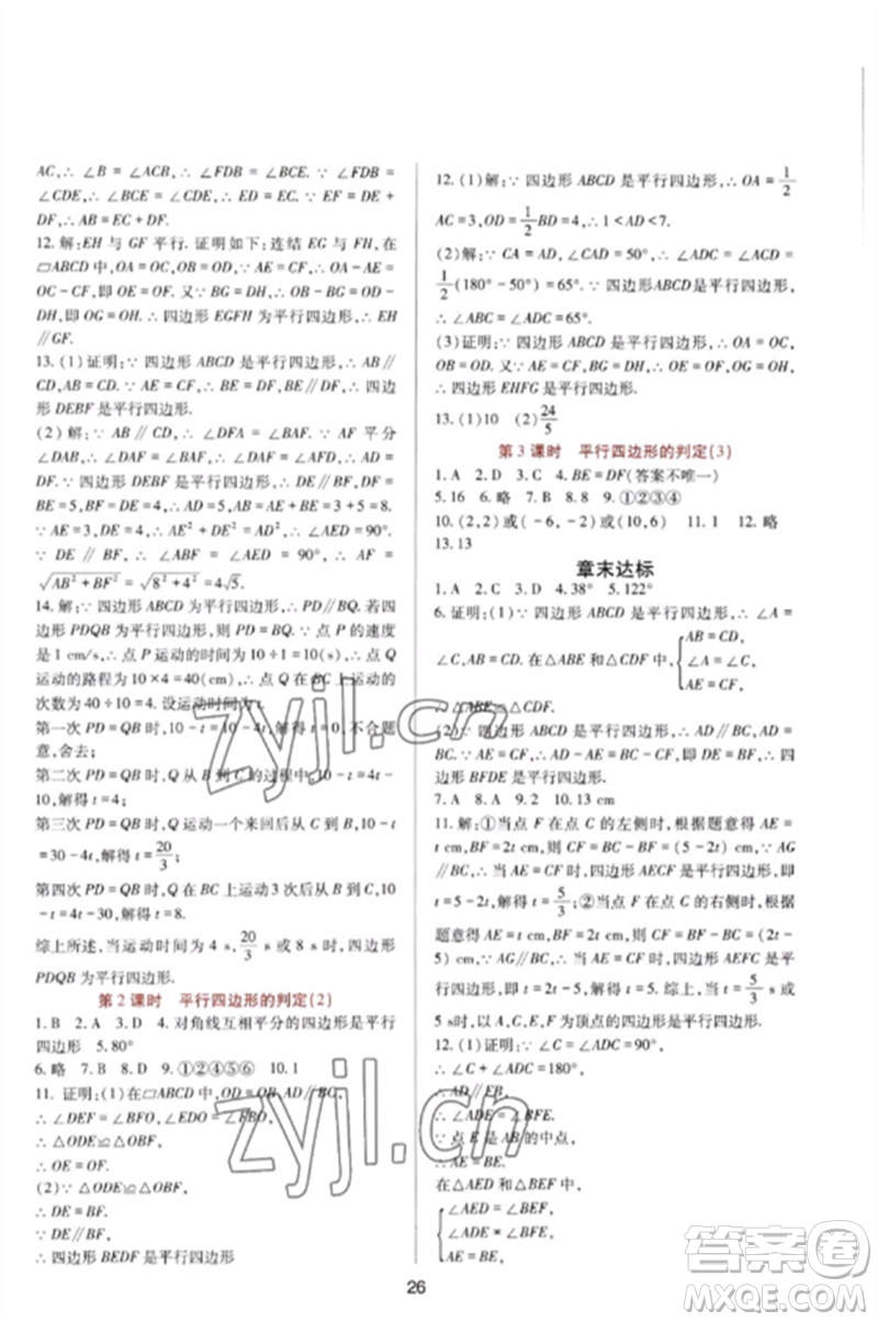 四川教育出版社2023新課程實踐與探究叢書八年級數(shù)學下冊華東師大版參考答案