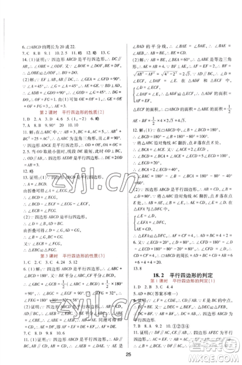 四川教育出版社2023新課程實踐與探究叢書八年級數(shù)學下冊華東師大版參考答案