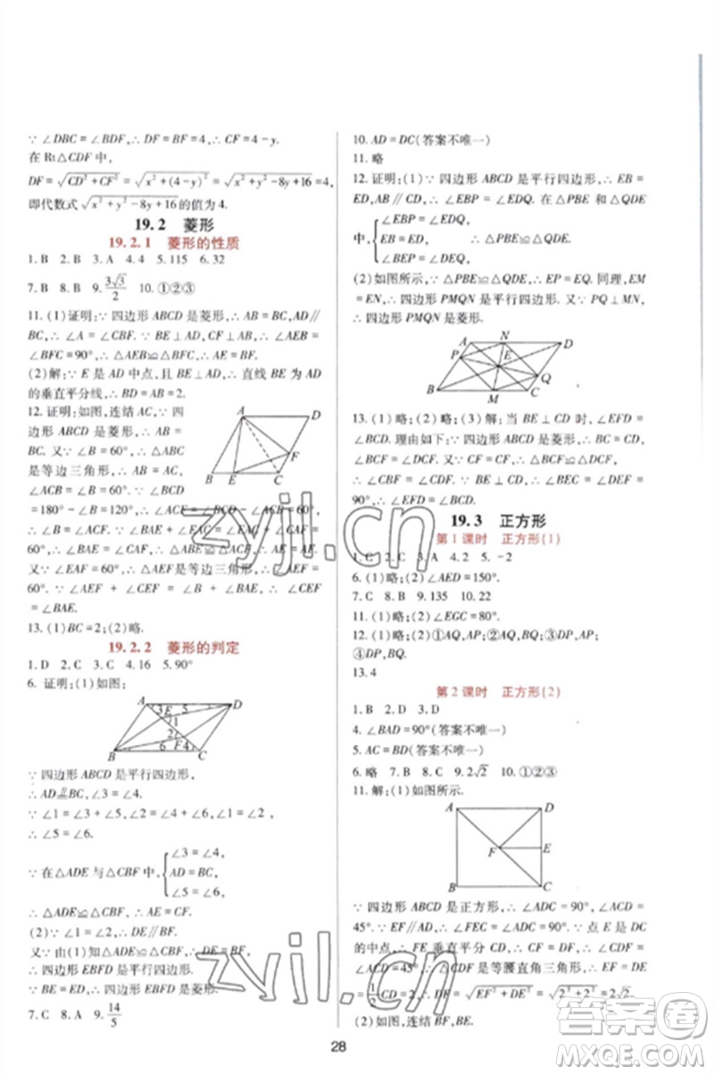 四川教育出版社2023新課程實踐與探究叢書八年級數(shù)學下冊華東師大版參考答案