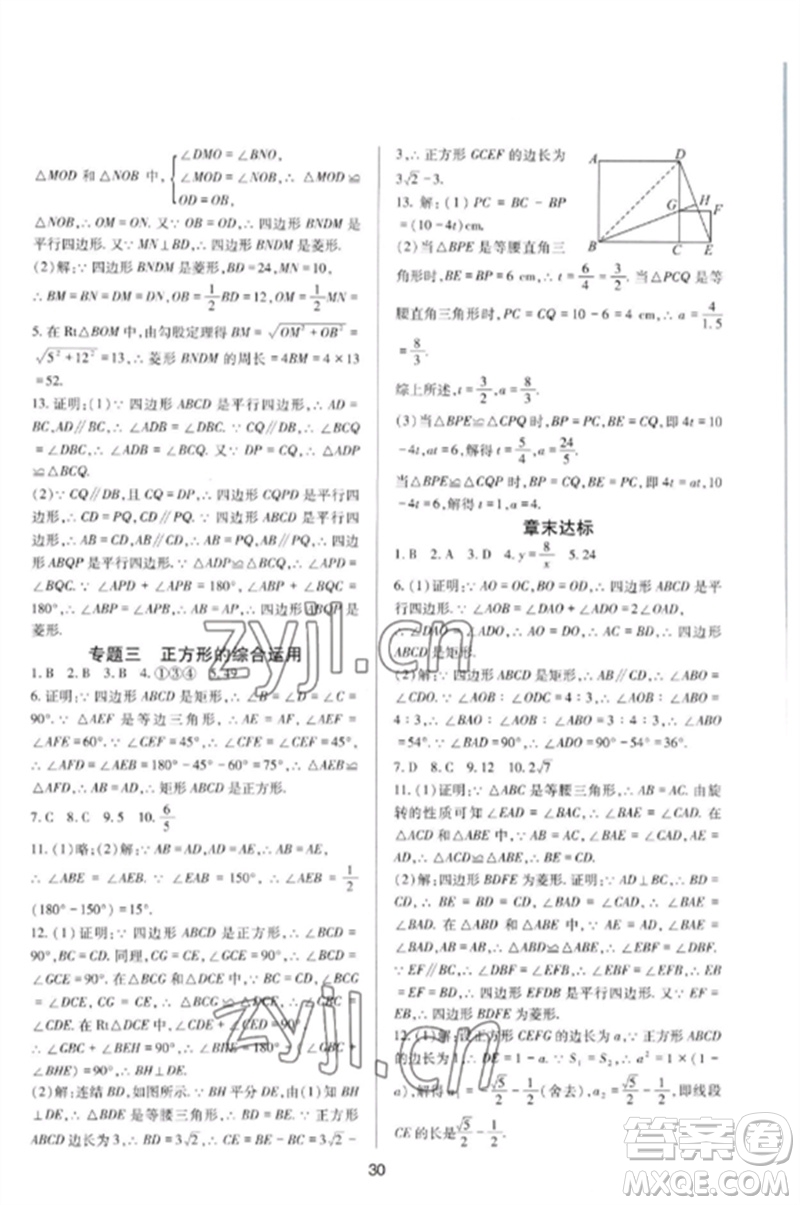 四川教育出版社2023新課程實踐與探究叢書八年級數(shù)學下冊華東師大版參考答案